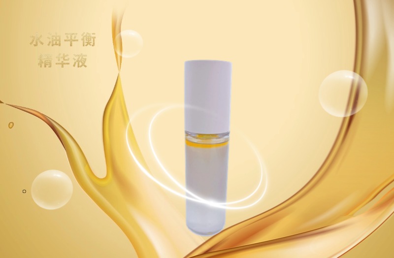 水油平衡精華液