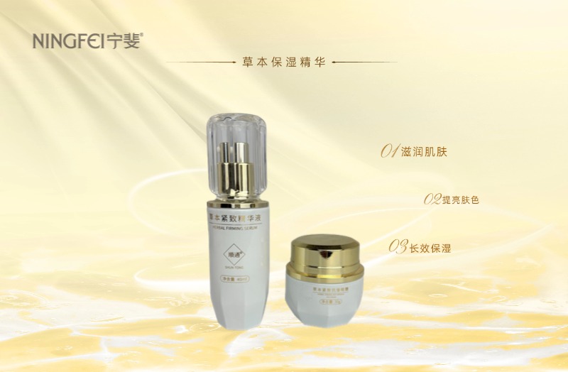 精華液、眼霜代工